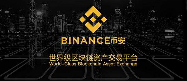 binance数字交易平台靠谱吗?binance 交易平台简介-第2张图片-芝麻交易所下载