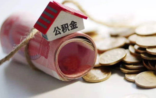 提取公积金会不会影响房屋贷款-第1张图片-芝麻交易所下载