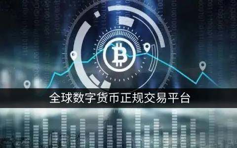 殴易OKB虚拟货币交易所下载 市值前十虚拟货币排行榜-第1张图片-芝麻交易所下载