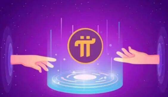 pi币官网APP下载 pi币交易平台IOS/安卓最新版本-第3张图片-芝麻交易所下载