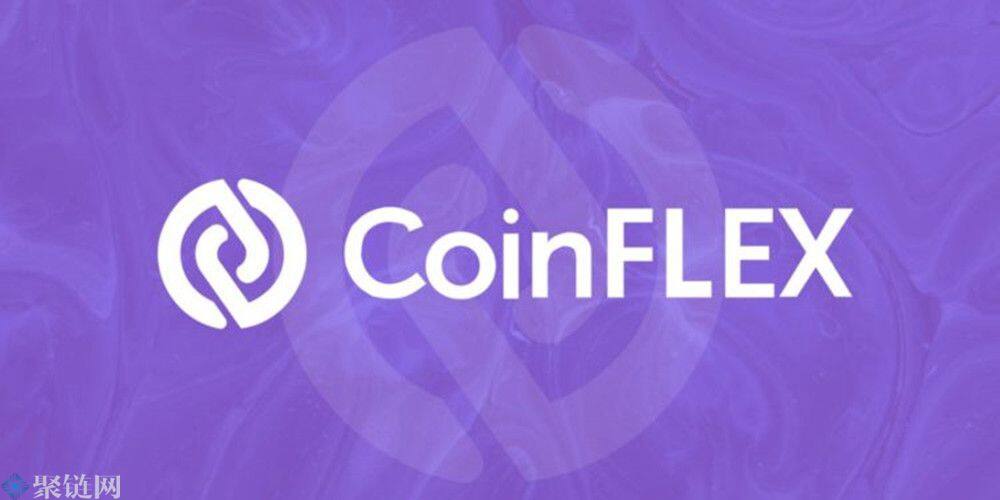交易所CoinFLEX重组提案中债权人将分配65%股份 导致Flex暴跌37%-第1张图片-芝麻交易所下载