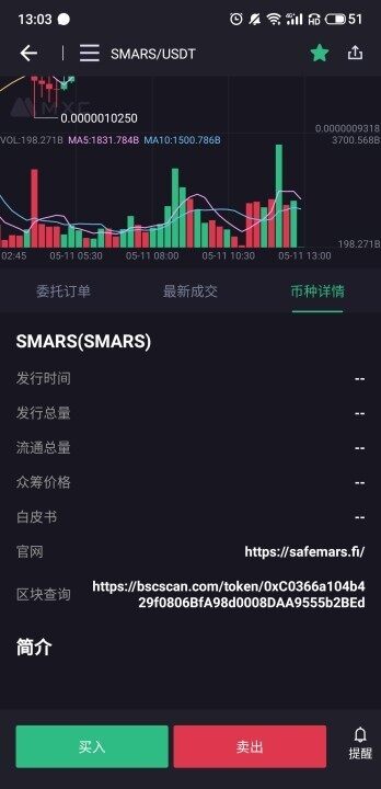 Smars币蛇币交易所下载-Smars币蛇币交易所安卓v1.0简体中文版-第1张图片-芝麻交易所下载