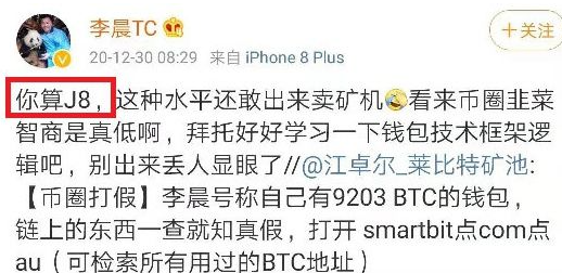 李晨比特币5个亿爆仓怎么翻身？比特币大佬李晨事件梳理-第3张图片-芝麻交易所下载