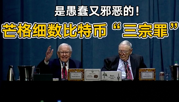 巴菲特挚友查理芒格去世,曾是比特币最大的"空头"!-第4张图片-芝麻交易所下载