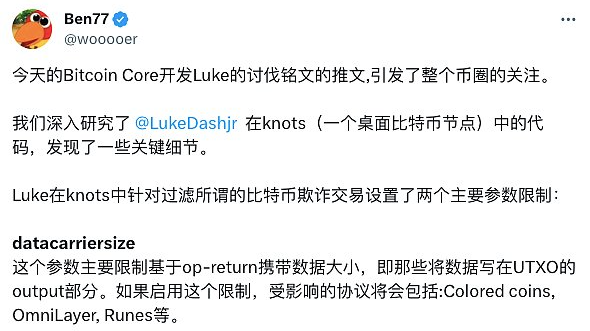 核心开发者想禁掉铭文炸锅 比特币会因此分叉吗？-第4张图片-芝麻交易所下载