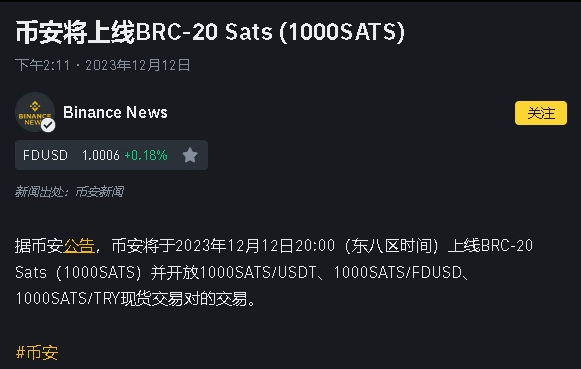 Sats上线binance,再次点燃Brc20赛道,下一个上线binance的Brc20是什么？-第1张图片-芝麻交易所下载
