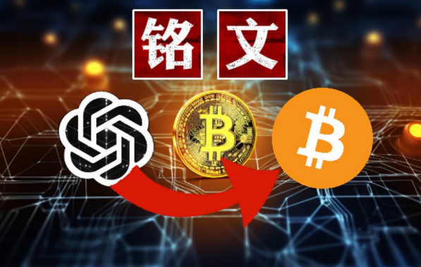 铭文正在推高比特币费用，但这可能对网络有利-第1张图片-芝麻交易所下载