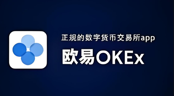 okEK交易所安卓版本 okEK交易所安卓版下载