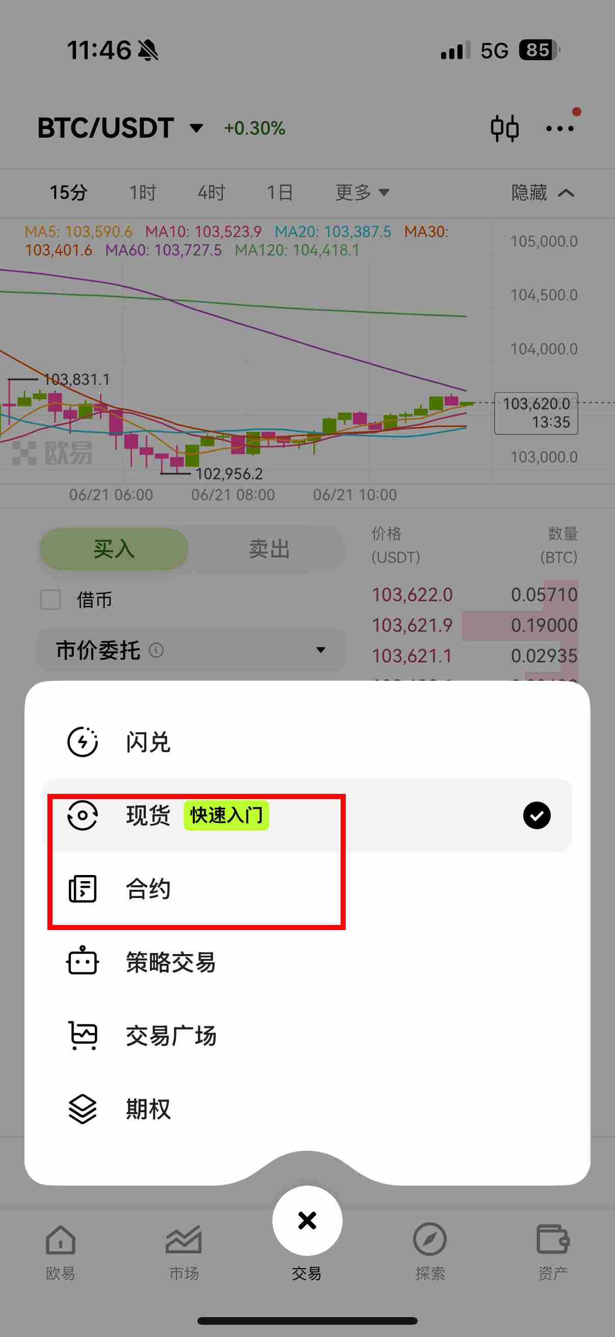 币安（OKX）如何进账模式设置? 跨币种保证模式图文教程（app端）