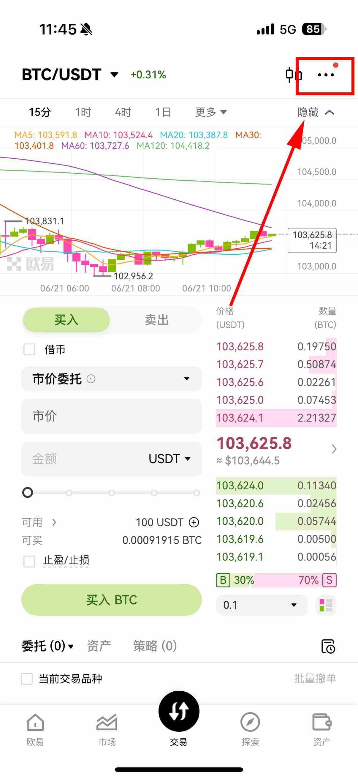 币安（OKX）如何进账模式设置? 跨币种保证模式图文教程（app端）