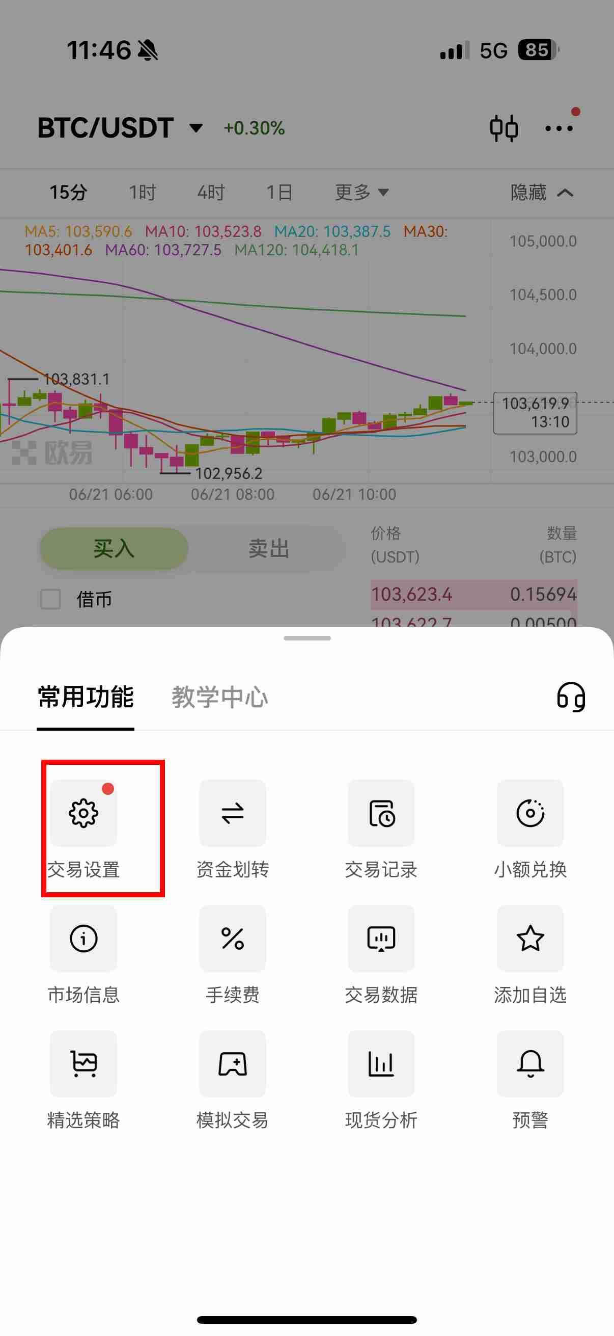 币安（OKX）如何进账模式设置? 跨币种保证模式图文教程（app端）