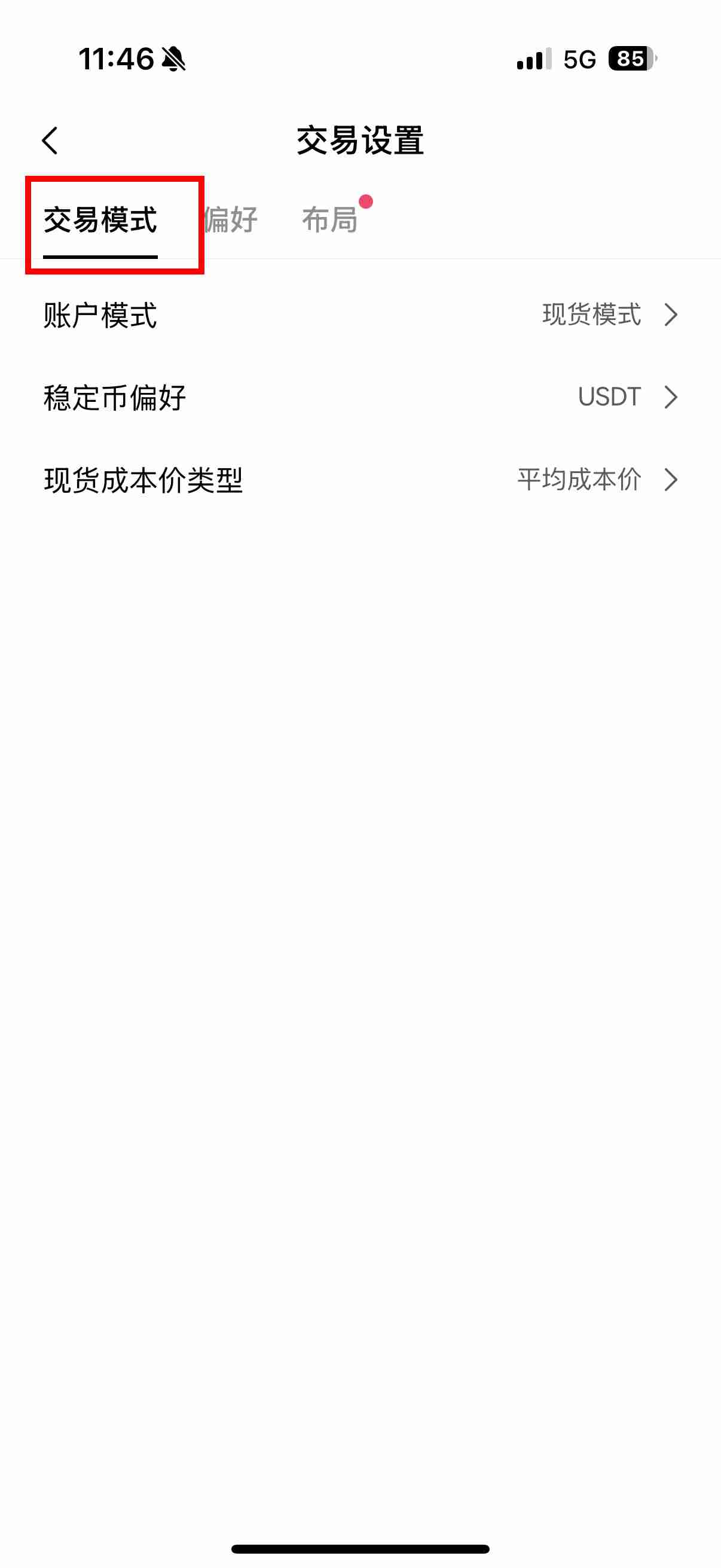 币安（OKX）如何进账模式设置? 跨币种保证模式图文教程（app端）