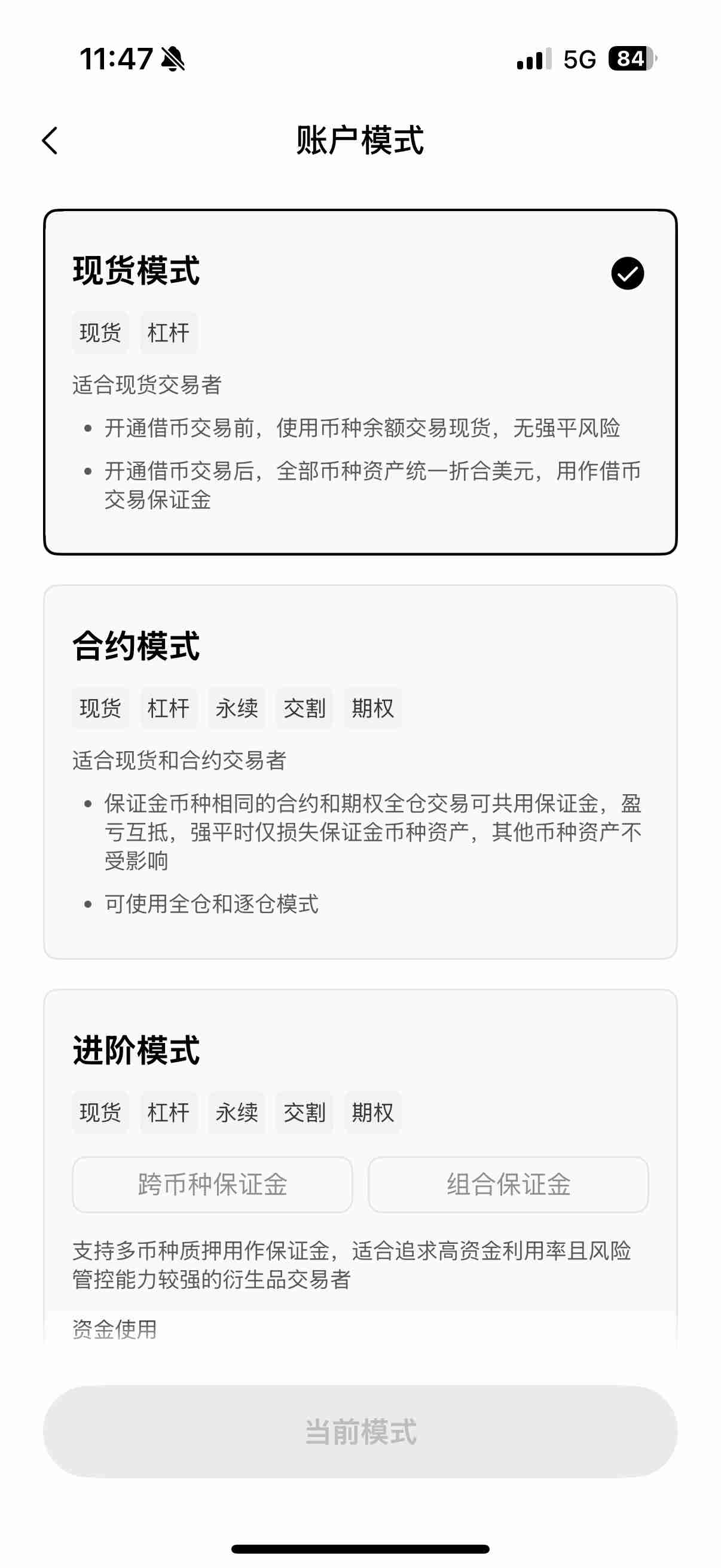 币安（OKX）如何进账模式设置? 跨币种保证模式图文教程（app端）