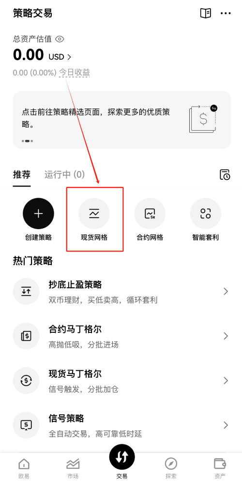 现货网格交易是什么?币安现货网格交易流程(2025 APP版本)