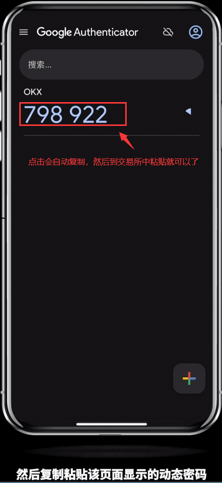 币安交易所身份验证器(Google Authenticator)设置图文方法