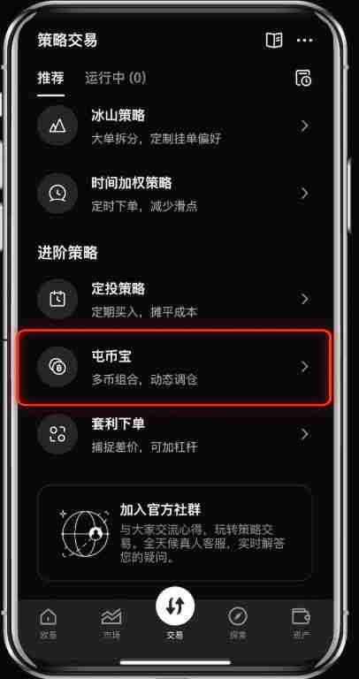 币安屯币宝是什么？如何使用? 币安屯币宝使用教程（APP端）