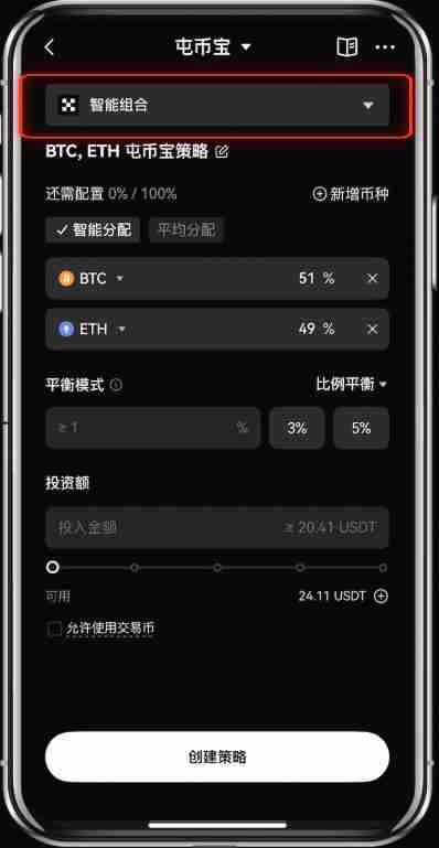 币安屯币宝是什么？如何使用? 币安屯币宝使用教程（APP端）