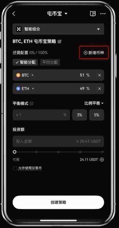 币安屯币宝是什么？如何使用? 币安屯币宝使用教程（APP端）