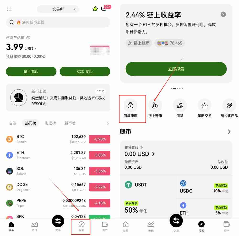 简单赚币是什么?币安OKX简单赚币(活期)使用教学2025