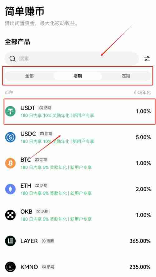 简单赚币是什么?币安OKX简单赚币(活期)使用教学2025