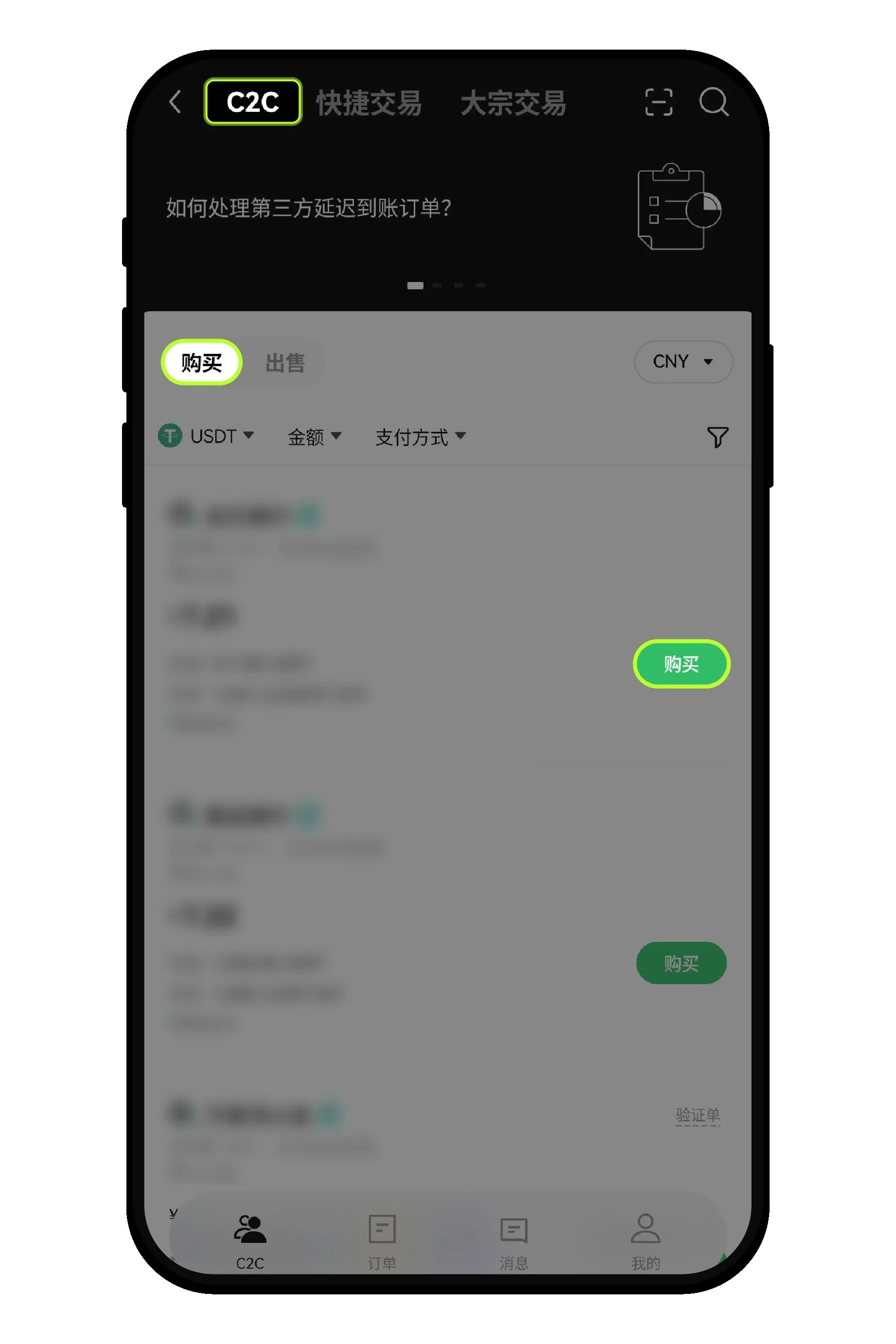 币安交易所 C2C交易全攻略(APP+Web端)