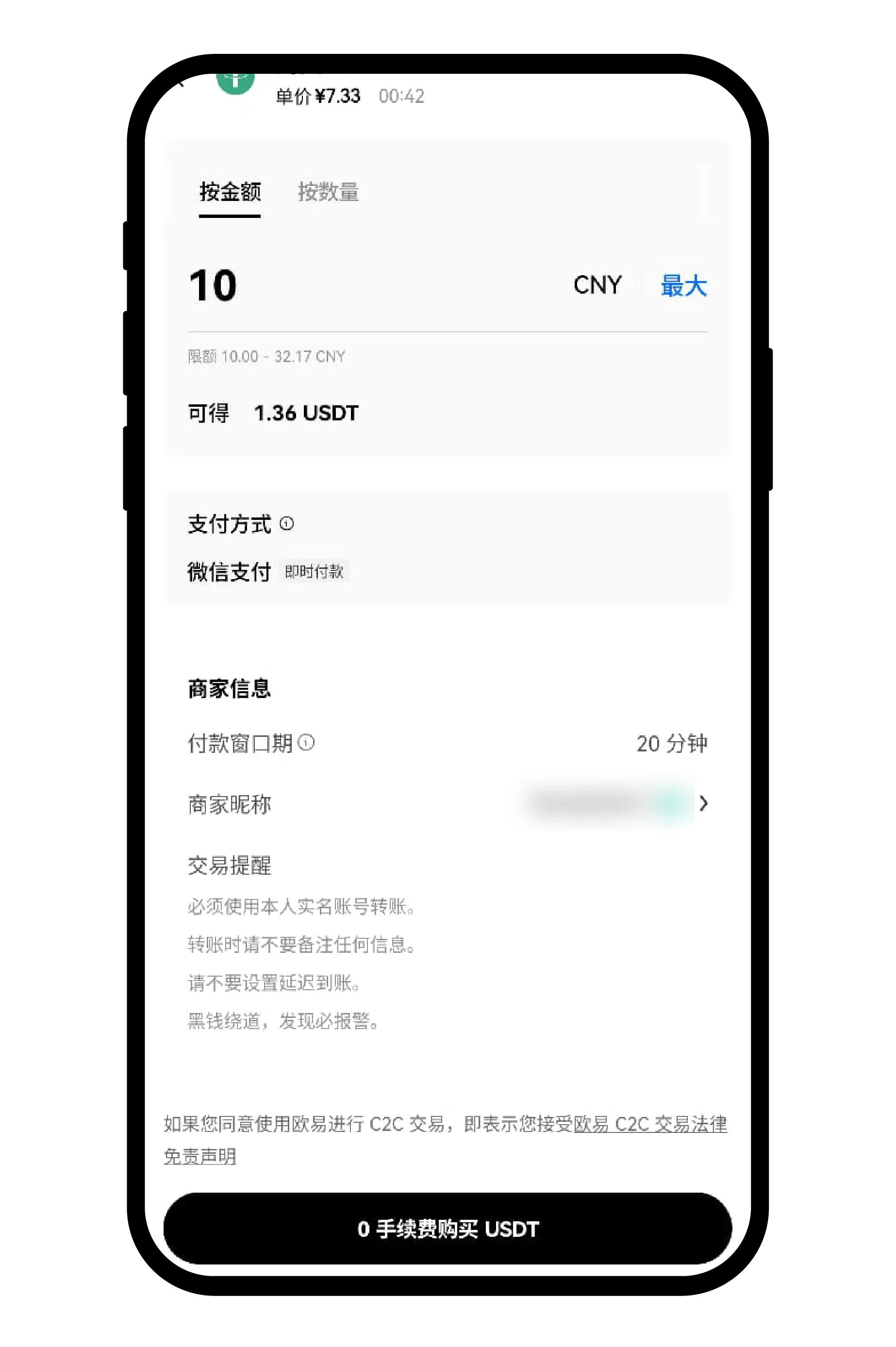 币安交易所 C2C交易全攻略(APP+Web端)