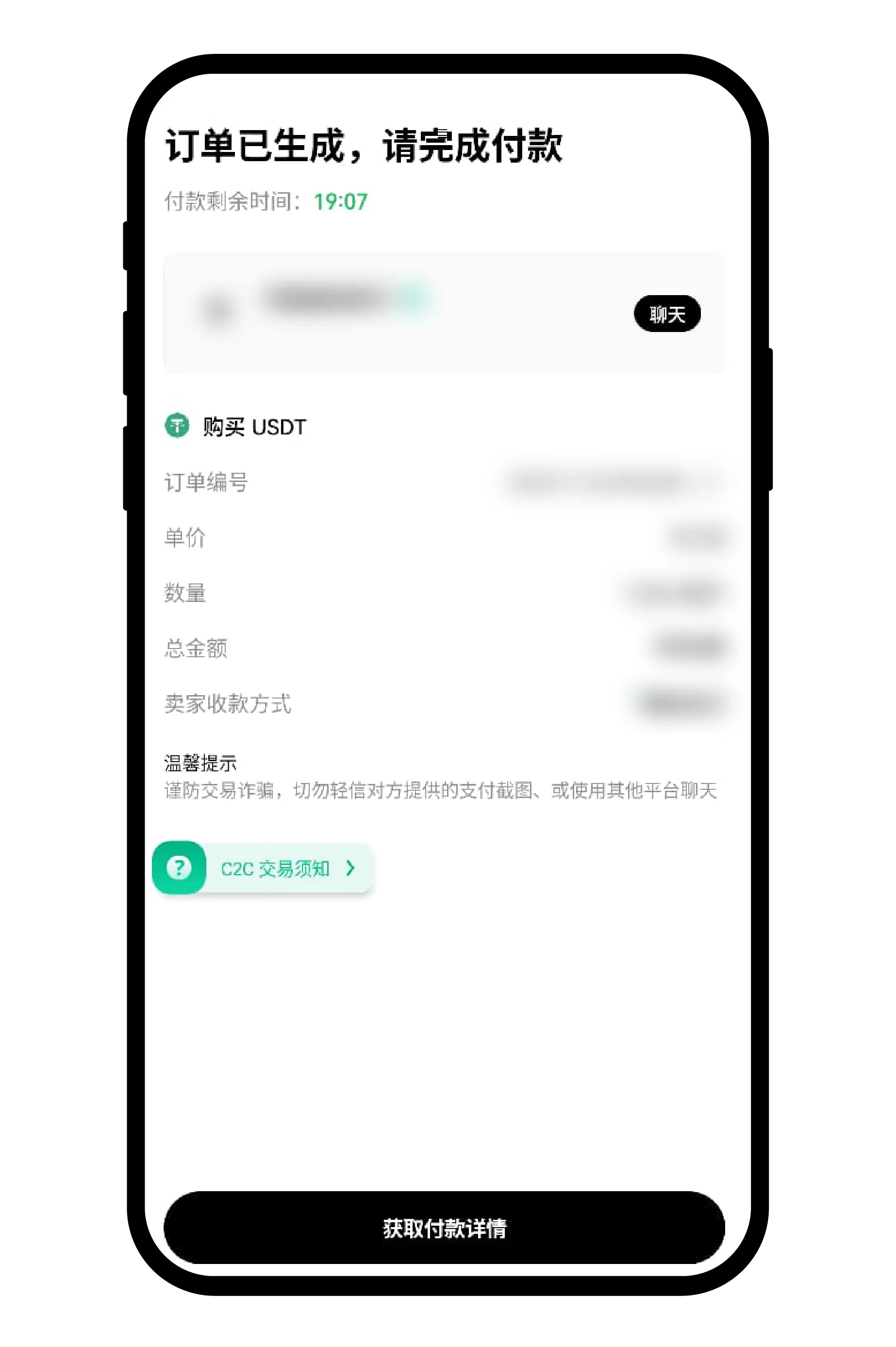 币安交易所 C2C交易全攻略(APP+Web端)