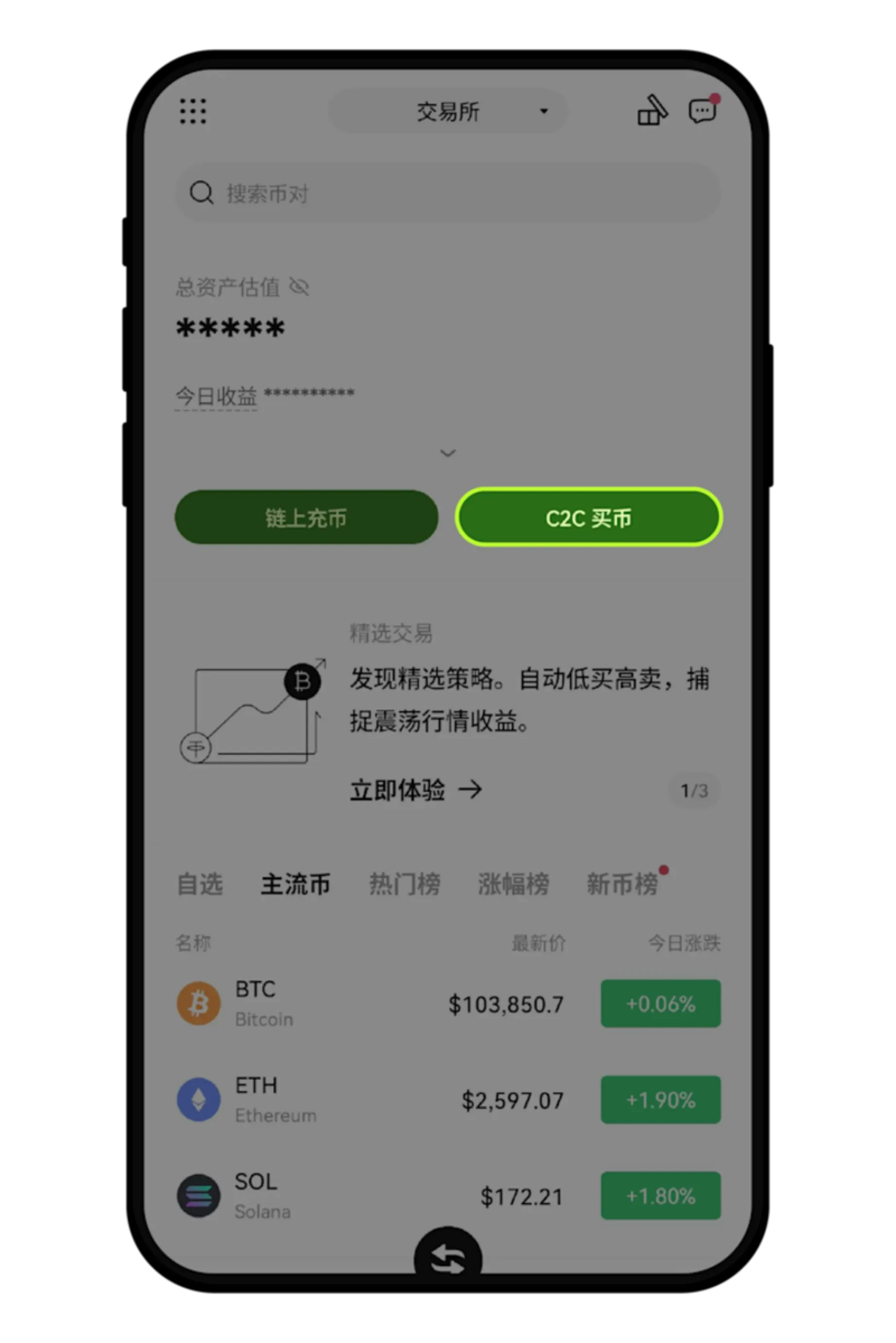 币安交易所 C2C交易全攻略(APP+Web端)
