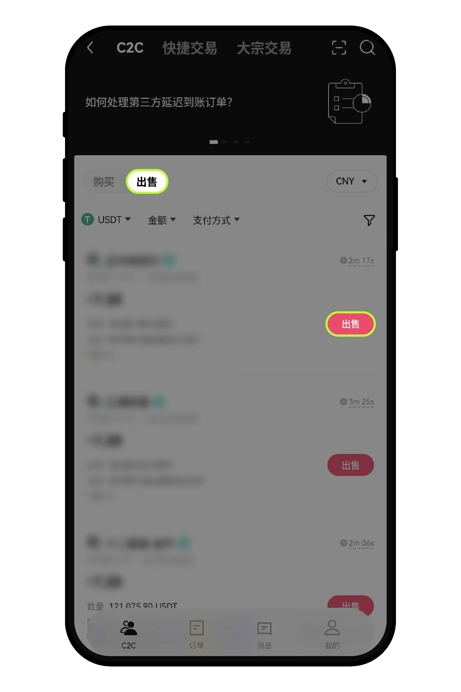 币安交易所 C2C交易全攻略(APP+Web端)