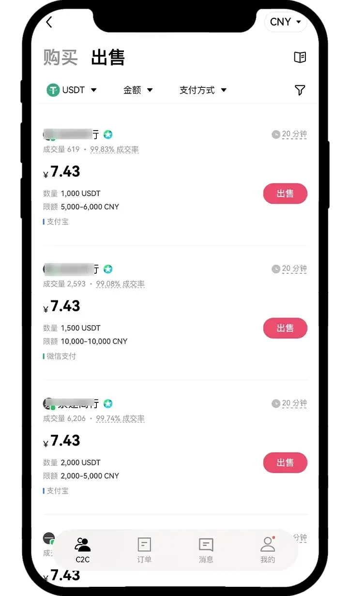 币安交易所 C2C交易全攻略(APP+Web端)