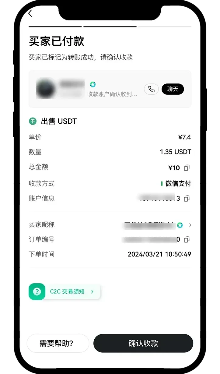 币安交易所 C2C交易全攻略(APP+Web端)