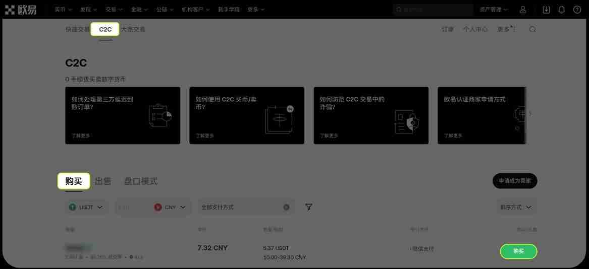 币安交易所 C2C交易全攻略(APP+Web端)