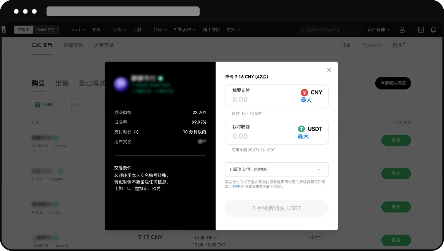 币安交易所 C2C交易全攻略(APP+Web端)