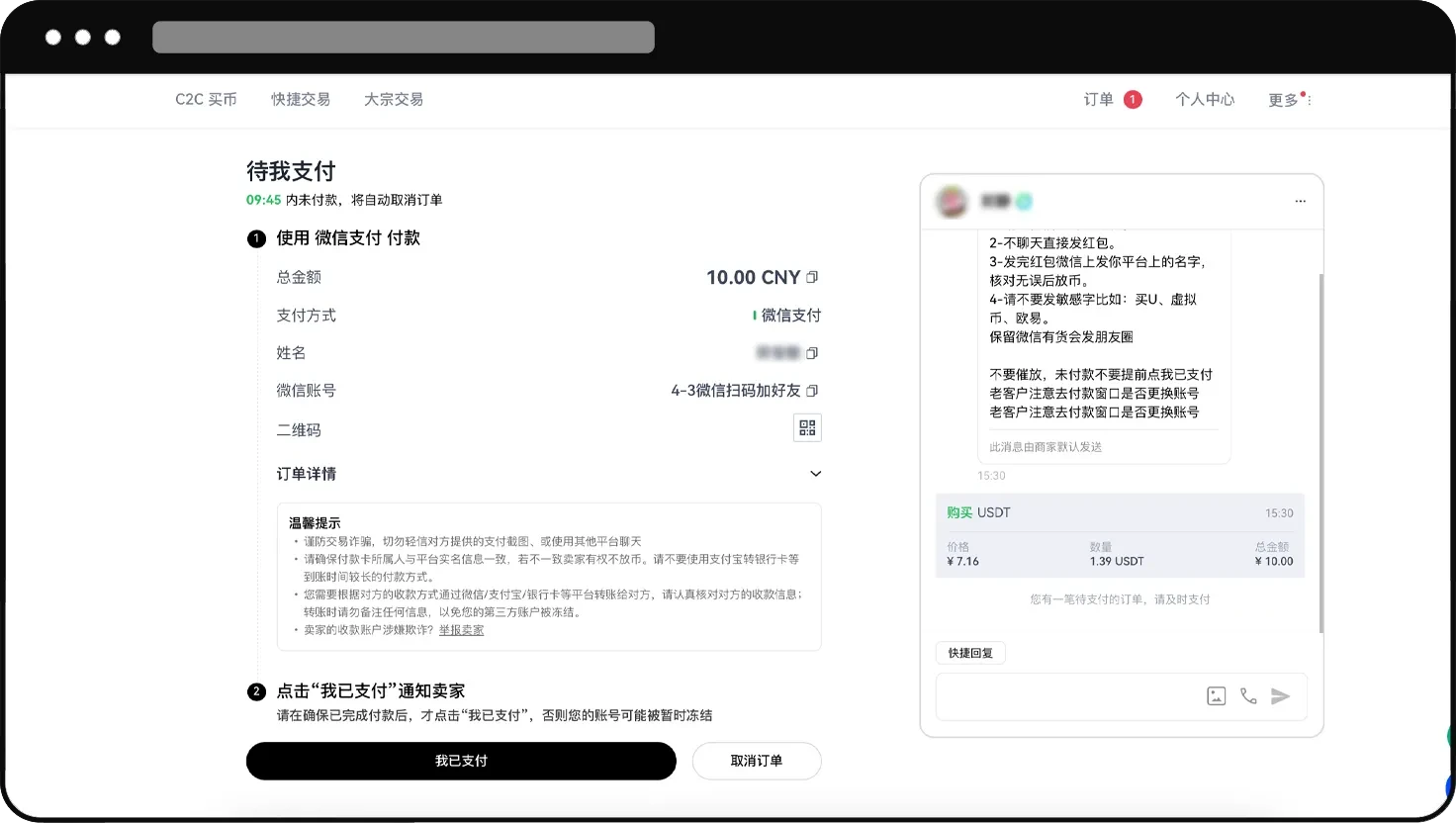 币安交易所 C2C交易全攻略(APP+Web端)