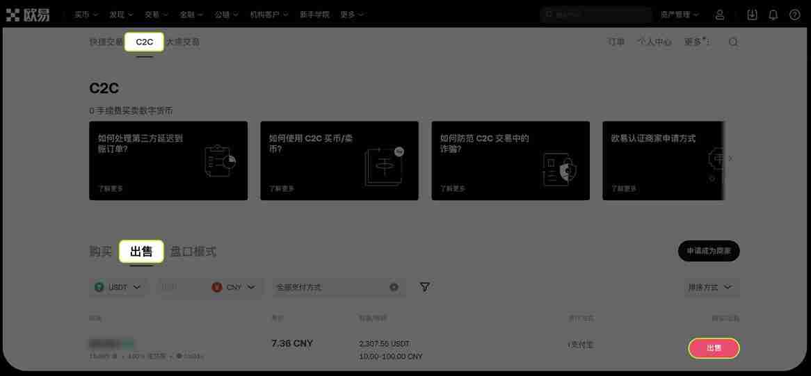 币安交易所 C2C交易全攻略(APP+Web端)