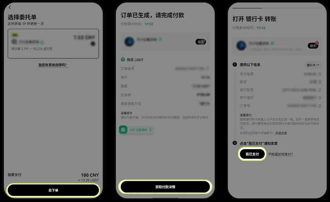 币安交易所 C2C交易全攻略(APP+Web端)