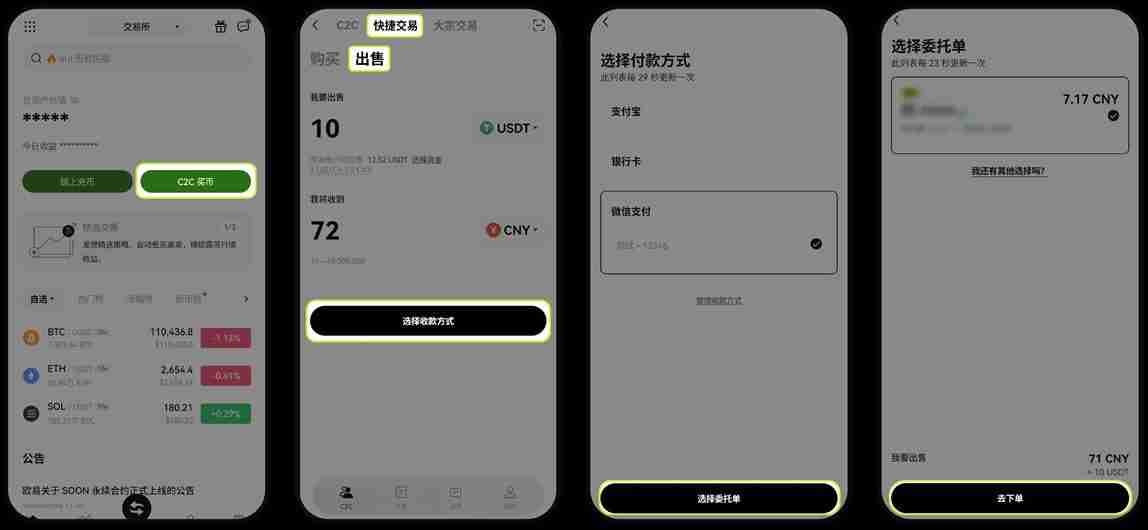 币安交易所 C2C交易全攻略(APP+Web端)