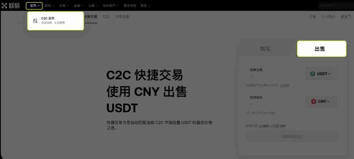 币安交易所 C2C交易全攻略(APP+Web端)
