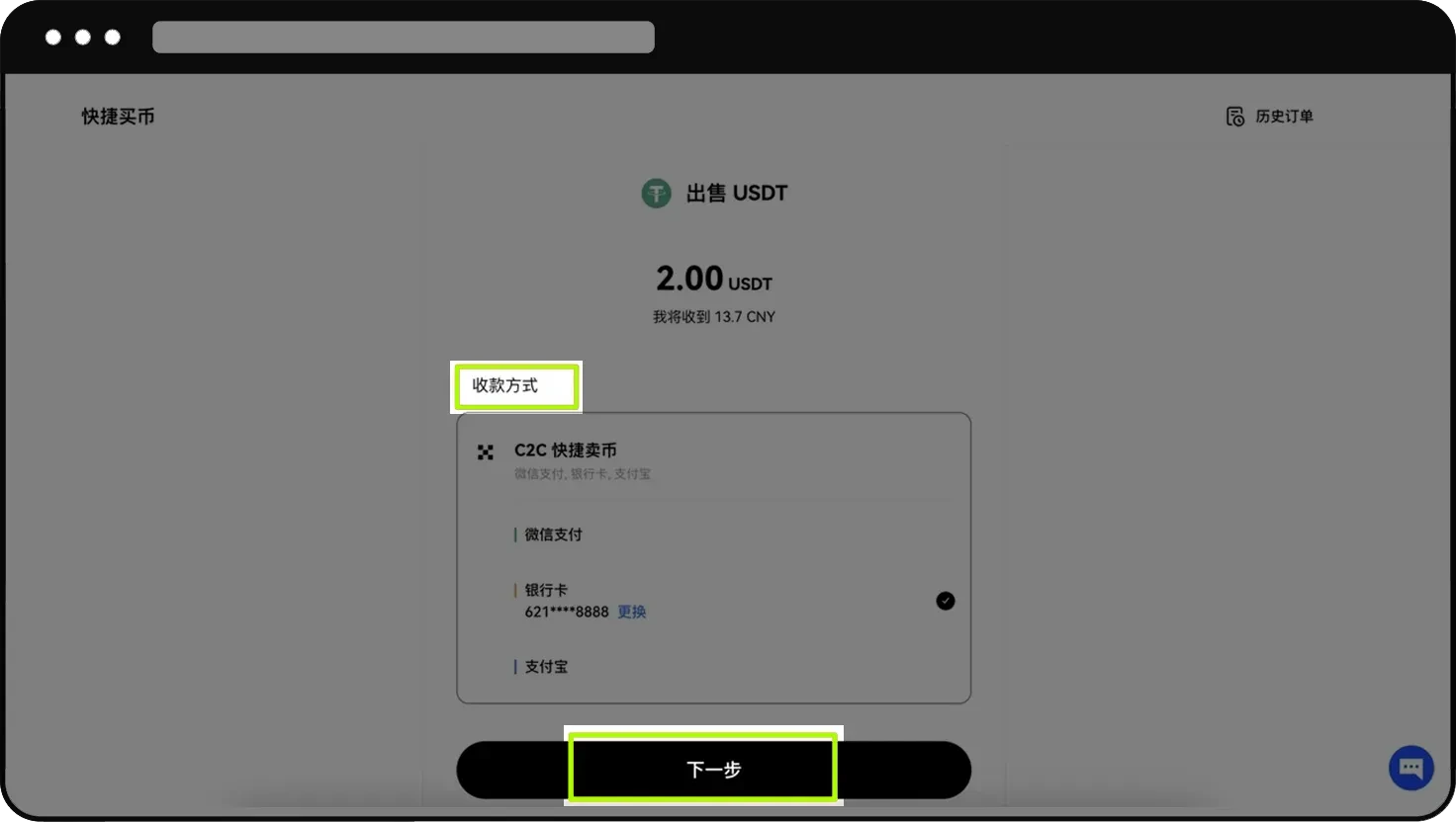 币安交易所 C2C交易全攻略(APP+Web端)