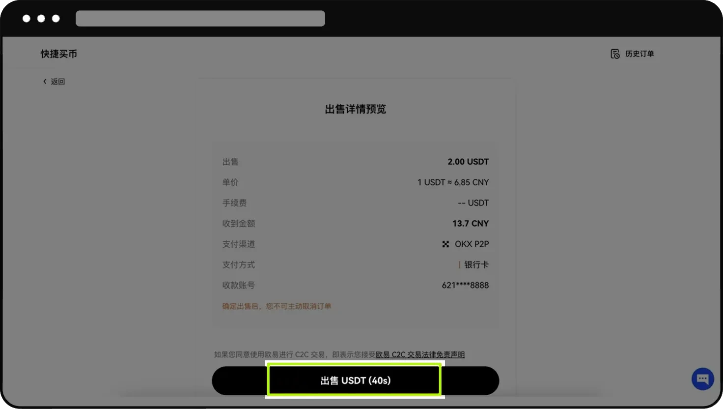 币安交易所 C2C交易全攻略(APP+Web端)