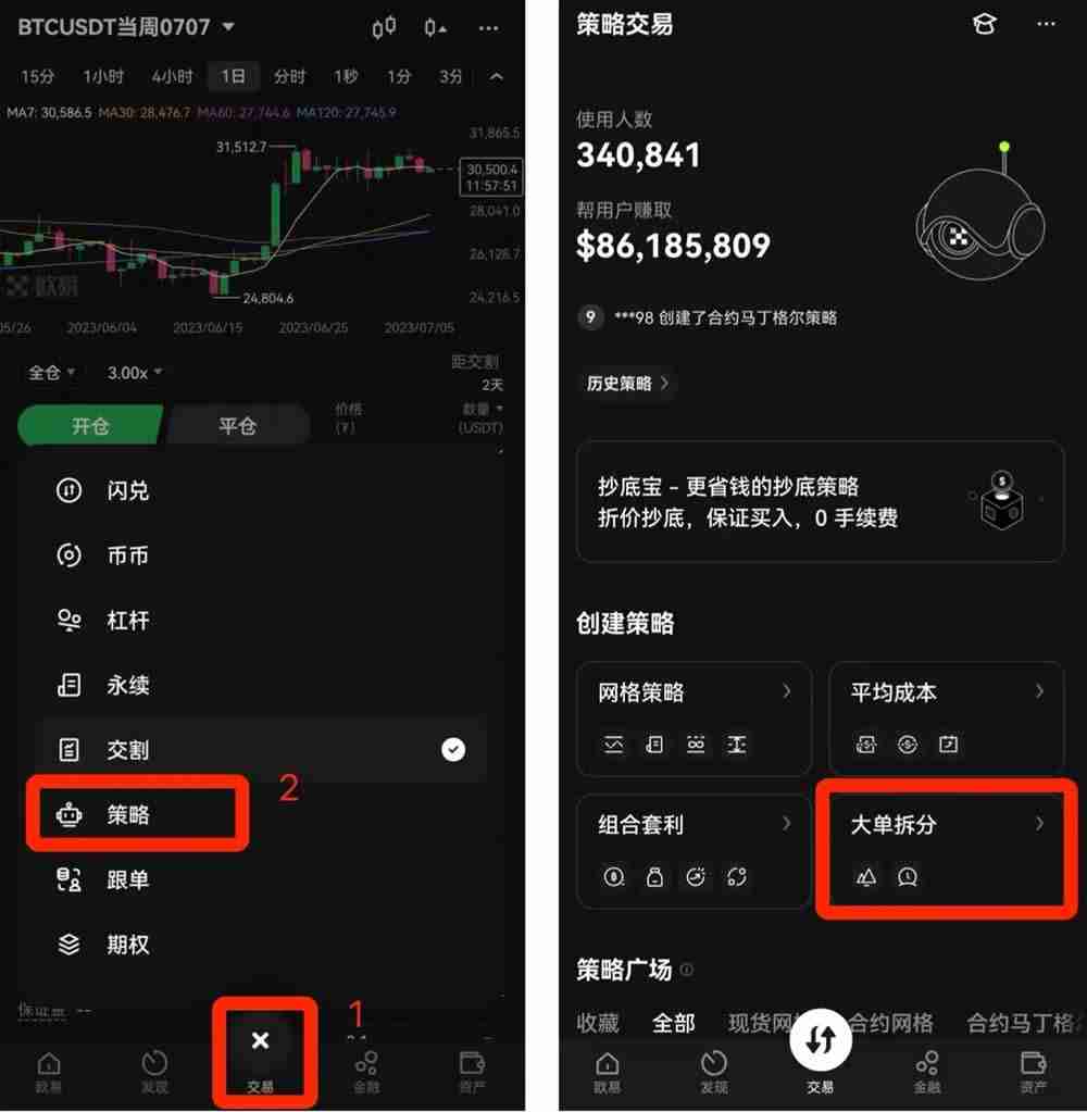 Binance新冰山策略是什么？如何使用OKX新冰山策略？