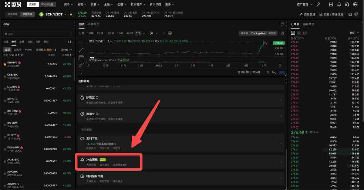 Binance新冰山策略是什么？如何使用OKX新冰山策略？