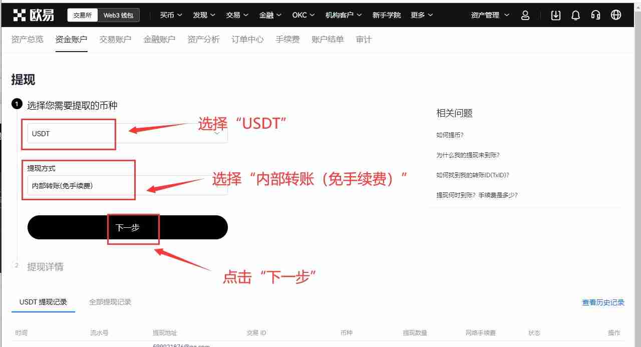 怎么进OKX币安内部转账？有什么好处？免费吗？(手机+电脑 2025最新)