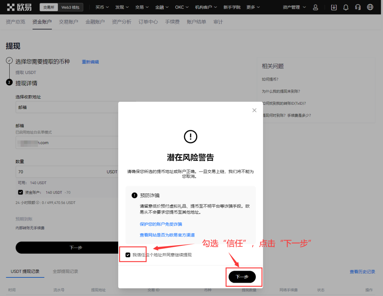 怎么进OKX币安内部转账？有什么好处？免费吗？(手机+电脑 2025最新)