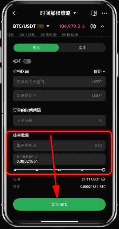 币安（OKX）的时间加权策略是什么？有什么作用？图文教程APP端（2025）