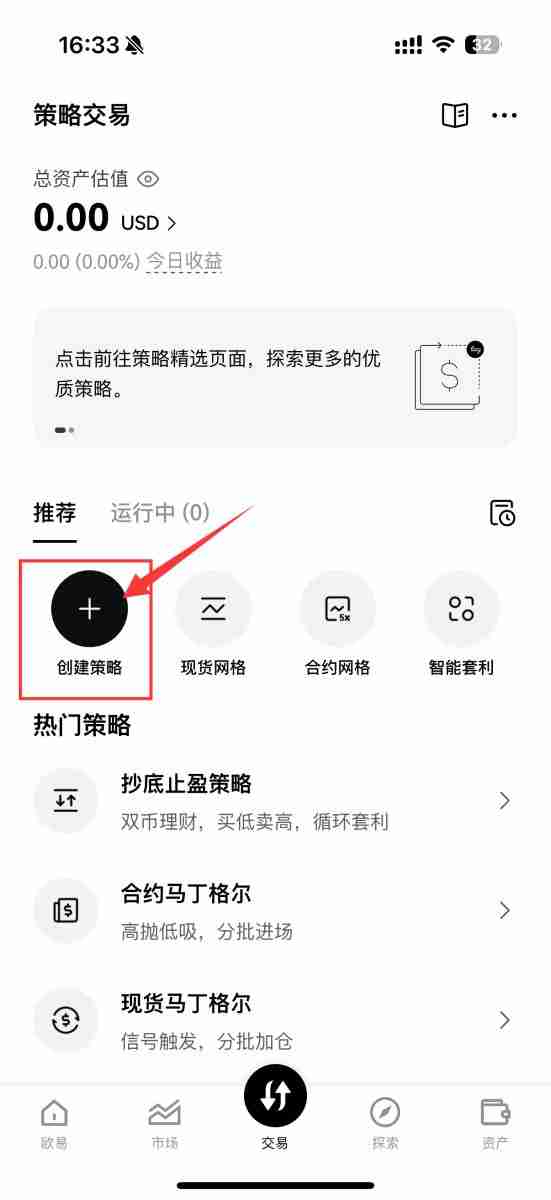 什么是信号策略？如何使用信号策略？币安交易所信号策略使用教学