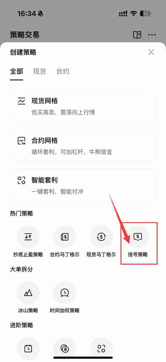 什么是信号策略？如何使用信号策略？币安交易所信号策略使用教学