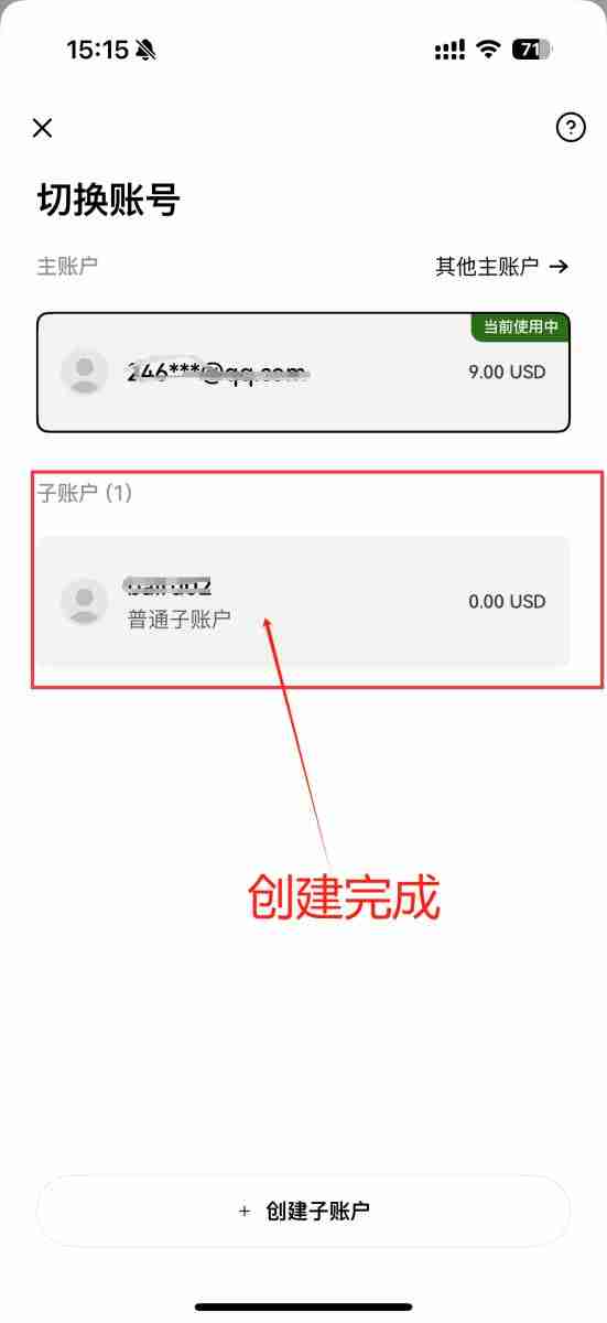 币安交易所子账号是什么？OKX币安APP创建子账户攻略