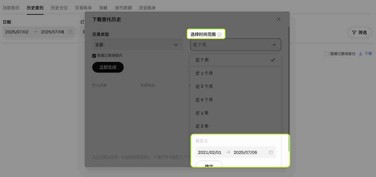 如何查看和下载历史委托、历史仓位和交易账单？（币安交易平台）