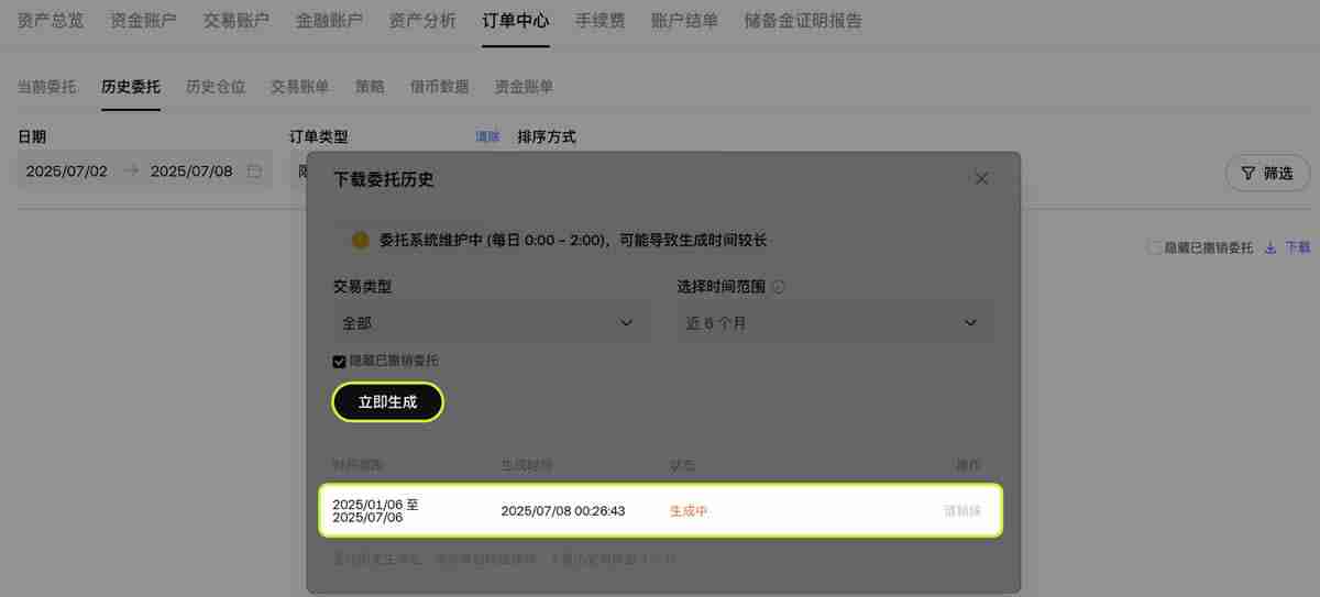 如何查看和下载历史委托、历史仓位和交易账单？（币安交易平台）